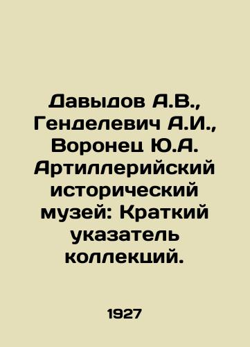 Davydov A.V.,  Gendelevich A.I.,  Voronets Yu.A. Artilleriyskiy istoricheskiy muzey: Kratkiy ukazatel kollektsiy./Davydov A.V.,  Handelevich A.I.,  Voronets Yu.A. Artillery Historical Museum: Short Index of Collections. In Russian - landofmagazines.com