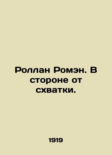 Rollan Romen. V storone ot skhvatki./Rolland Romain. Away from the fight. In Russian - landofmagazines.com