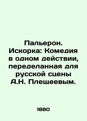 Paleron. Iskorka: Komediya v odnom deystvii, peredelannaya dlya russkoy stseny A.N. Pleshcheevym./Palleron. Icork: A comedy in one act, remade for the Russian stage by A.N. Pleshchev. In Russian - landofmagazines.com
