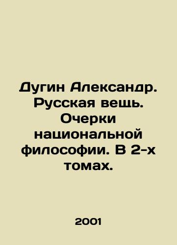 Dugin Aleksandr. Russkaya veshch. Ocherki natsionalnoy filosofii. V 2-kh tomakh./Alexander Dugin. The Russian Thing. Essays on National Philosophy. In 2 Volumes. In Russian - landofmagazines.com