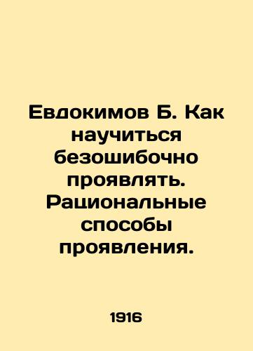 Evdokimov B. Kak nauchitsya bezoshibochno proyavlyat. Ratsionalnye sposoby proyavleniya./Evdokimov B. How to learn to manifest unerringly. Rational ways of manifestation. In Russian - landofmagazines.com