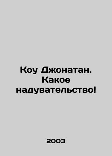 Kou Dzhonatan. Kakoe naduvatelstvo/Coe Jonathan: What a sham In Russian - landofmagazines.com