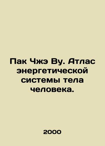 Pak Chzhe Vu. Atlas energeticheskoy sistemy tela cheloveka./Park Jae-woo. Atlas of the Human Body Energy System. In Russian - landofmagazines.com