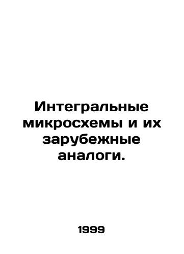 Integralnye mikroskhemy i ikh zarubezhnye analogi./Integrated circuits and their foreign counterparts. In Russian - landofmagazines.com