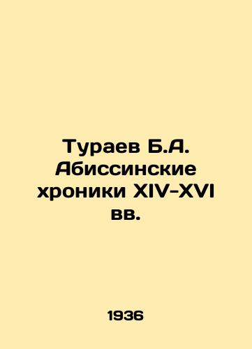 Turaev B.A. Abissinskie khroniki XIV-XVI vv./Turaev B.A. Abyssinian Chronicles of the Fourteenth-Sixteenth Centuries In Russian - landofmagazines.com