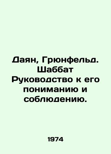 Dayan, Gryunfeld. Shabbat Rukovodstvo k ego ponimaniyu i soblyudeniyu./Dayan, Grunfeld. The Sabbath is a guide to understanding and observing it. In Russian - landofmagazines.com