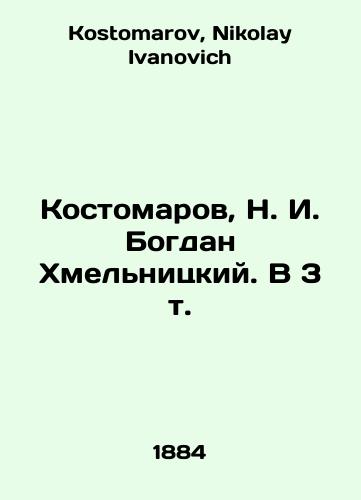 Kostomarov, N. I. Bogdan Khmelnitskiy. V 3 t./Kostomarov, N. I. Bogdan Khmelnitsky. V 3 Vol. In Russian - landofmagazines.com