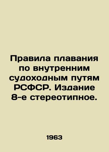 Pravila plavaniya po vnutrennim sudokhodnym putyam RSFSR. Izdanie 8-e stereotipnoe./Rules of Navigation on Inland Waterways of the RSFSR. Stereotypical Edition 8. In Russian - landofmagazines.com