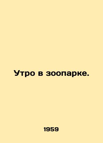 Utro v zooparke./Morning at the zoo. In Russian - landofmagazines.com