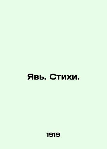 Yav. Stikhi./Yav. Poems. In Russian - landofmagazines.com