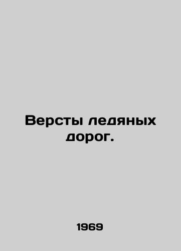 Versty ledyanykh dorog./Vaults of icy roads. In Russian - landofmagazines.com