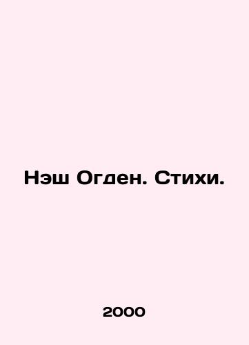 Nesh Ogden. Stikhi./Nash Ogden. Poems. In Russian - landofmagazines.com