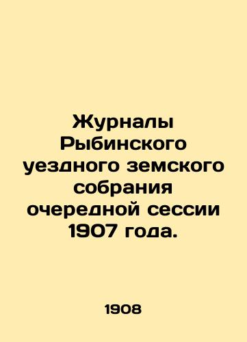 Zhurnaly Rybinskogo uezdnogo zemskogo sobraniya ocherednoy sessii 1907 goda./The journals of the Rybinsky district zemstvo assembly of the regular session of 1907. In Russian - landofmagazines.com