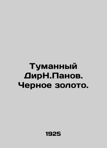 Tumannyy DirN.Panov. Chernoe zoloto./Nebula DirN.Panov. Black Gold. In Russian - landofmagazines.com