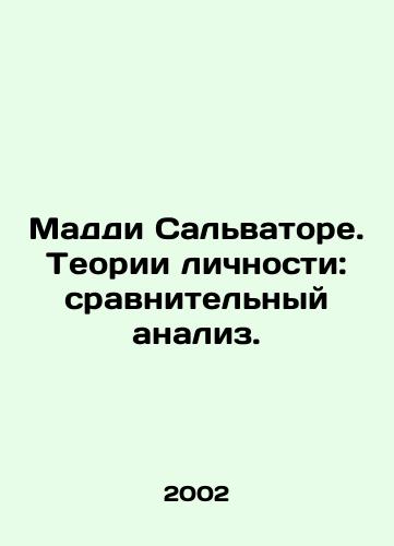 Maddi Salvatore. Teorii lichnosti: sravnitelnyy analiz./Maddi Salvatore: Theories of Personality: A Comparative Analysis. In Russian - landofmagazines.com