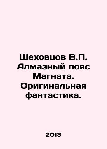 Shekhovtsov V.P. Almaznyy poyas Magnata. Originalnaya fantastika./Shekhovtsov V.P. Magnates Diamond Belt In Russian - landofmagazines.com