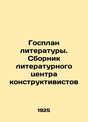 Gosplan literatury. Sbornik literaturnogo tsentra konstruktivistov/State Plan of Literature. Compilation of the Constructivist Literature Center In Russian - landofmagazines.com
