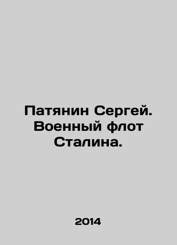 Patyanin Sergey. Voennyy flot Stalina./Sergey Patyanin. Stalins navy. In Russian - landofmagazines.com