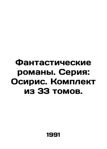 Fantasticheskie romany. Seriya: Osiris. Komplekt iz 33 tomov./Fantasy Novels. Series: Osiris. Set of 33 volumes. In Russian - landofmagazines.com