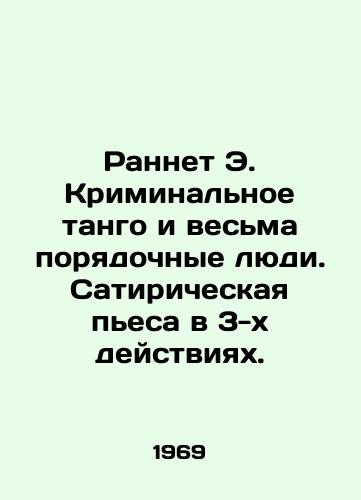 Rannet E. Kriminalnoe tango i vesma poryadochnye lyudi. Satiricheskaya pesa v 3-kh deystviyakh./Early E. Criminal Tango and very decent people. A satirical play in 3 acts. In Russian - landofmagazines.com
