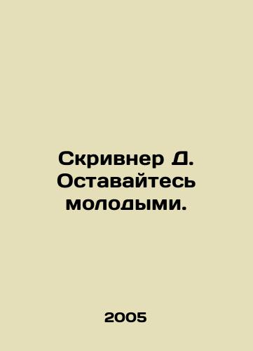Skrivner D. Ostavaytes molodymi./Scrivner D. Stay Young. In Russian - landofmagazines.com