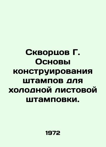Skvortsov G. Osnovy konstruirovaniya shtampov dlya kholodnoy listovoy shtampovki./Skvortsov G. Basics of designing stamps for cold sheet stamping. In Russian - landofmagazines.com