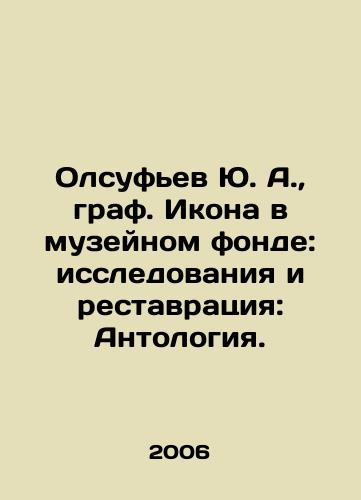 Olsufev Yu. A.,  graf. Ikona v muzeynom fonde: issledovaniya i restavratsiya: Antologiya./Yu. A. Olsufiev, Count Icon in the Museum Fund: Research and Restoration: Anthology. In Russian - landofmagazines.com