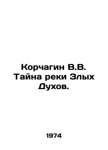 Korchagin V.V. Tayna reki Zlykh Dukhov./Korchagin V.V. The Mystery of the River of Evil Spirits. In Russian - landofmagazines.com