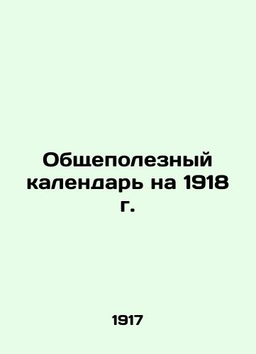 Obshchepoleznyy kalendar na 1918 g./Useful Calendar for 1918 In Russian - landofmagazines.com