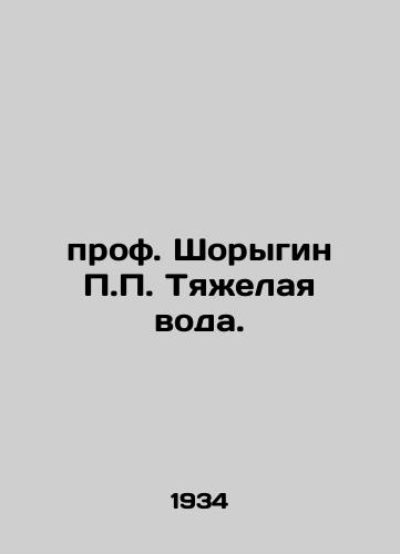 Prof. Shorygin P.P. Tyazhelaya voda./Prof. Shorygin P.P. Heavy Water. In Russian - landofmagazines.com