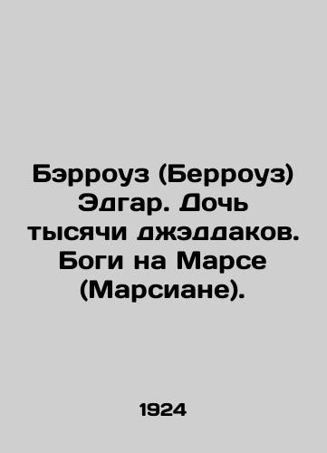Berrouz (Berrouz) Edgar. Doch tysyachi dzheddakov. Bogi na Marse (Marsiane)./Burroughs Edgar. Daughter of a thousand Jeddaks. Gods on Mars. In Russian - landofmagazines.com