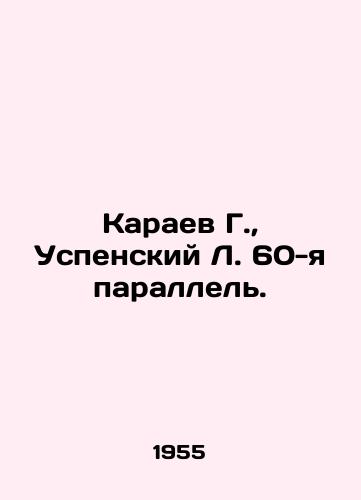 Karaev G.,  Uspenskiy L. 60-ya parallel./G. Karaev, L. Uspensky, 60th parallel. In Russian - landofmagazines.com