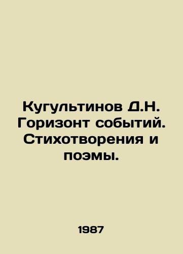 Kugultinov D.N. Gorizont sobytiy. Stikhotvoreniya i poemy./Kugultinov D.N. Horizon of Events. Poems and Poems. In Russian - landofmagazines.com