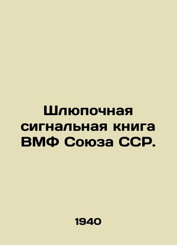 Shlyupochnaya signalnaya kniga VMF Soyuza SSR./Union Navy Boat Signal Book. In Russian - landofmagazines.com