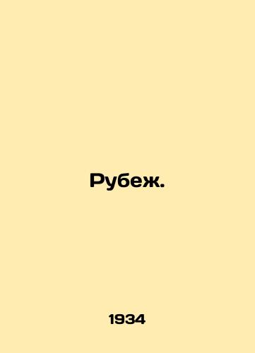 Rubezh./Rushing. In Russian - landofmagazines.com