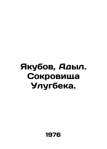 Yakubov, Adyl. Sokrovishcha Ulugbeka./Yakubov, Adyl. Treasures of Ulugbek. In Russian - landofmagazines.com