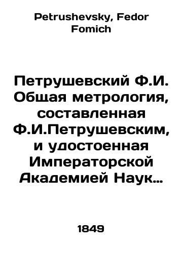 Petrushevskiy F.I. Obshchaya metrologiya, sostavlennaya F.I.Petrushevskim, i udostoennaya Imperatorskoy Akademiey Nauk Demidovskoy premii./Petrushevsky F.I. General metrology compiled by F.I. Petrushevsky and awarded by the Imperial Academy of Sciences with the Demidov Prize. In Russian - landofmagazines.com