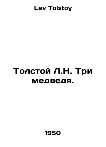 Tolstoy L.N. Tri medvedya./Tolstoy L.N. The Three Bears. In Russian - landofmagazines.com