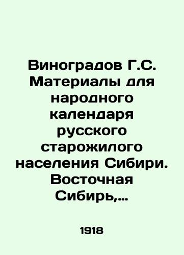Vinogradov G.S. Materialy dlya narodnogo kalendarya russkogo starozhilogo naseleniya Sibiri. Vostochnaya Sibir, Tulunovskaya volost, Nizhneudinskiy uezd, Irkutskaya guberniya./Vinogradov G.S. Materials for the folk calendar of the Russian old-age population of Siberia. Eastern Siberia, Tulunov Parish, Nizhneudinsky District, Irkutsk Governorate. In Russian - landofmagazines.com
