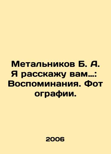 Metalnikov B. A. Ya rasskazhu vam…: Vospominaniya. Fotografii./ Metalnikov B. A. Ill tell you: Memories. Photos. In Russian - landofmagazines.com