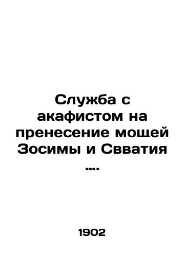Sluzhba s akafistom na prenesenie moshchey Zosimy i Svvatiya …./A service with akathist for the veneration of the relics of Zosima and Swatia. In Russian - landofmagazines.com