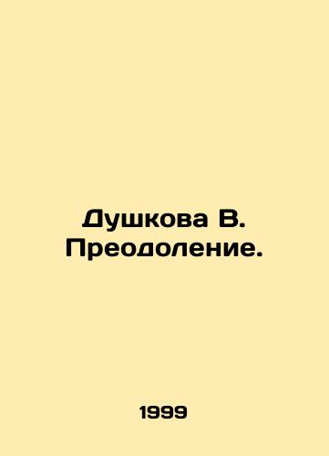 Dushkova V. Preodolenie./Dushkova V. Overcoming. In Russian - landofmagazines.com