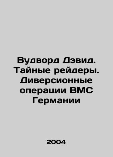 Vudvord Devid. Taynye reydery. Diversionnye operatsii VMS Germanii/Woodward David. Undercover Raiders. German Navy Diversification Operations In Russian - landofmagazines.com