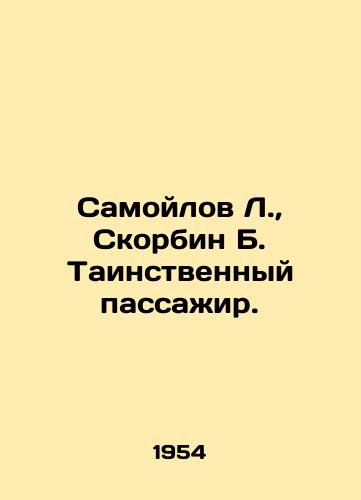 Samoylov L., Skorbin B. Tainstvennyy passazhir./Samoilov L., Sorbin B. Mysterious passenger. In Russian - landofmagazines.com