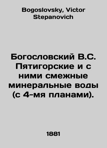 Bogoslovskiy V.S. Pyatigorskie i s nimi smezhnye mineralnye vody (s 4-mya planami)./Theological V.S. Pyatigorskie and adjacent mineral waters (with 4 plans). In Russian - landofmagazines.com
