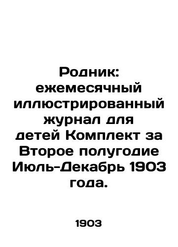 Rodnik: ezhemesyachnyy illyustrirovannyy zhurnal dlya detey Komplekt za Vtoroe polugodie Iyul-Dekabr 1903 goda./Spring: Monthly Illustrated Journal for Children, July-December 1903. In Russian - landofmagazines.com