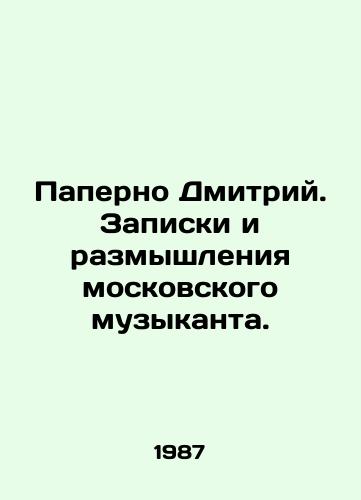 Paperno Dmitriy. Zapiski i razmyshleniya moskovskogo muzykanta./Paperno Dmitry. Notes and reflections by a Moscow musician. In Russian - landofmagazines.com