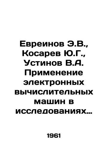 Evreinov E.V.,  Kosarev Yu.G.,  Ustinov V.A. Primenenie elektronnykh vychislitelnykh mashin v issledovaniyakh pismennosti drevnikh mayya./Evreinov E.V.,  Kosarev Yu.G.,  Ustinov V.A. The use of electronic computers in the research of ancient Mayan writing. In Russian - landofmagazines.com