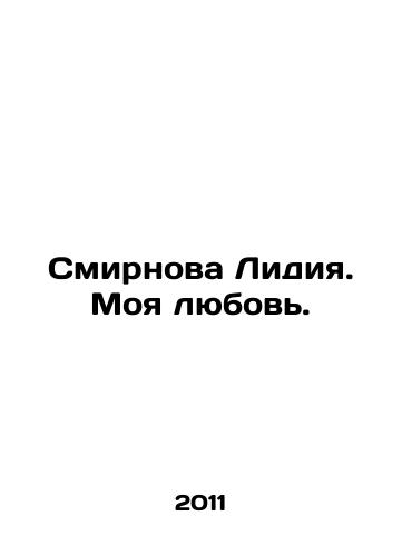 Smirnova Lidiya. Moya lyubov./Lydia Smirnova. My Love. In Russian - landofmagazines.com