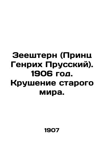 Zeeshtern (Prints Genrikh Prusskiy). 1906 god. Krushenie starogo mira./Seestern (Prince Heinrich of Prussia). 1906. The collapse of the old world. In Russian - landofmagazines.com